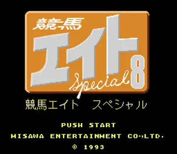 Keiba Eight Special (Japan) (Rev 1) screen shot title